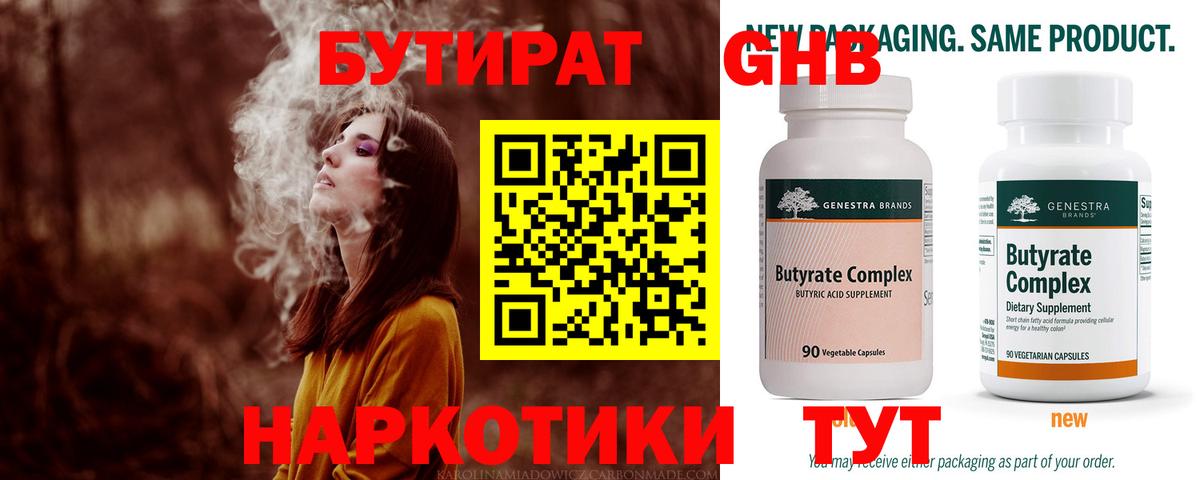 БУТИРАТ вода Алапаевск