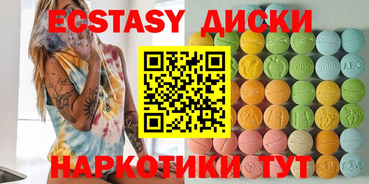Экстази диски Алапаевск