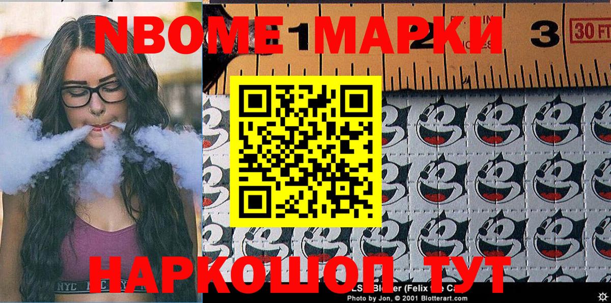 Марки N-bome 1500мкг Алапаевск